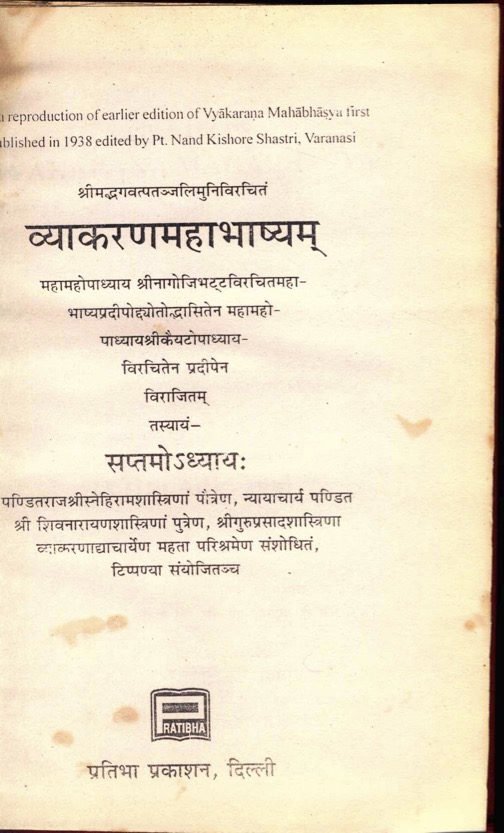 व्याकरणमहाभाष्यम् (सप्तमोऽध्याय:)